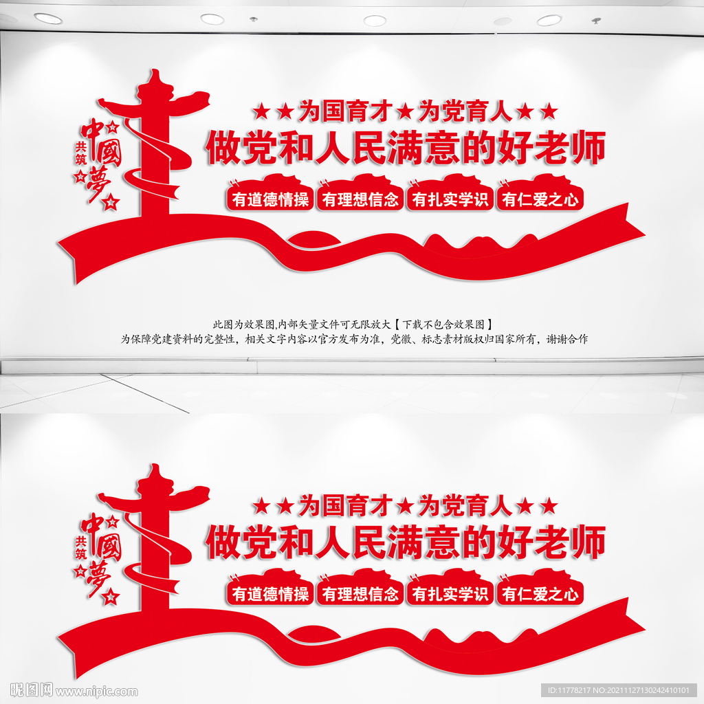 学校党建文化墙