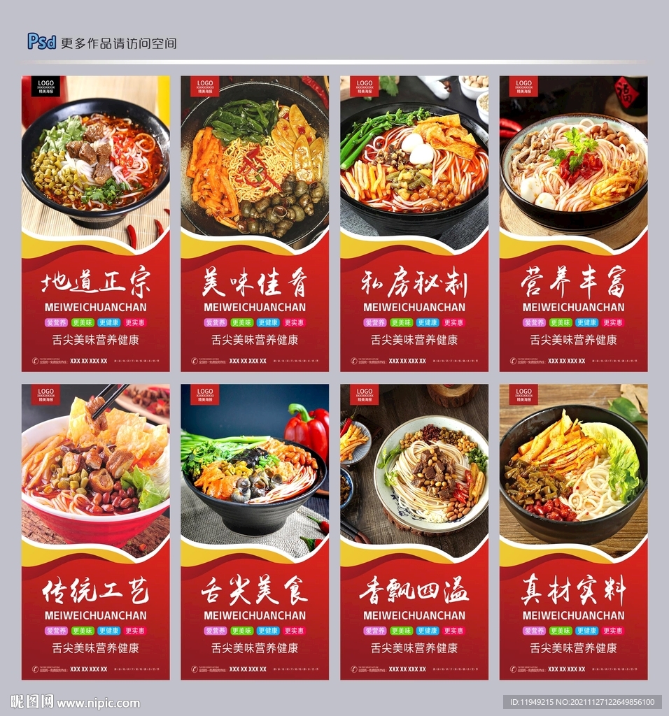 螺蛳粉 