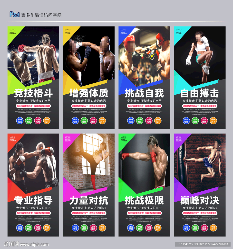 拳击