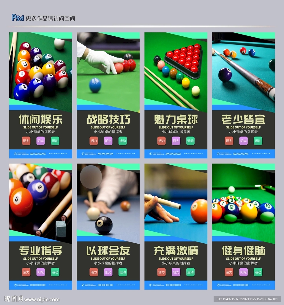 台球
