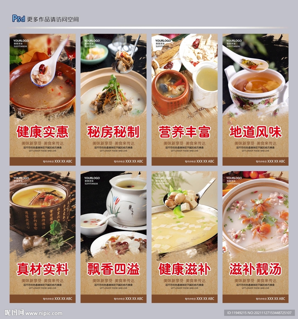 滋补汤