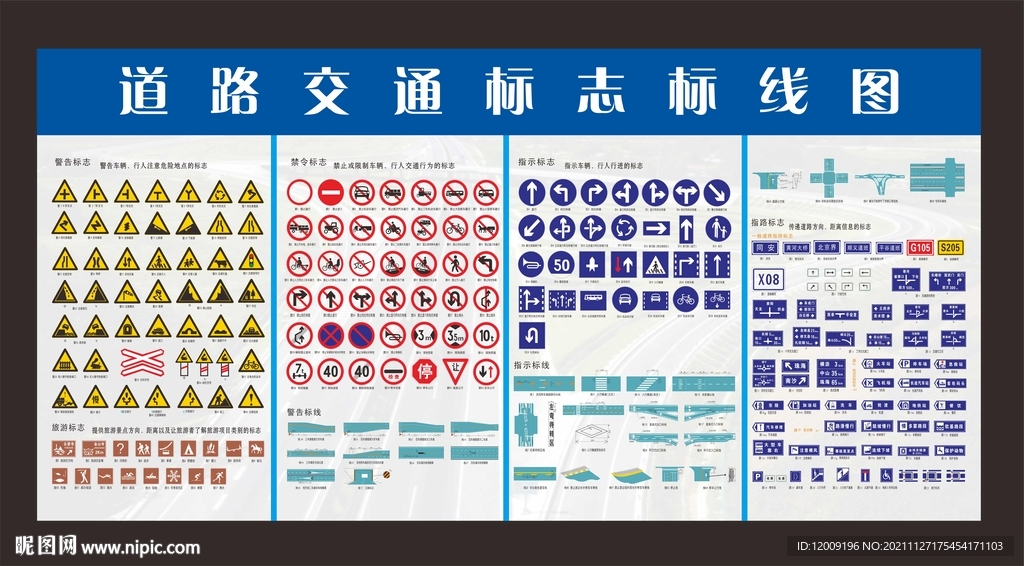 道路交通标志标线图