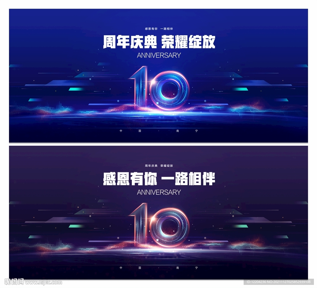 10周年庆