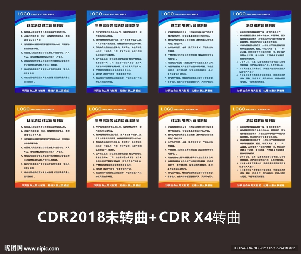 安全管理制度