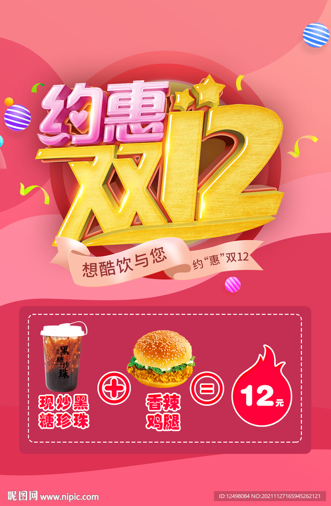 双12