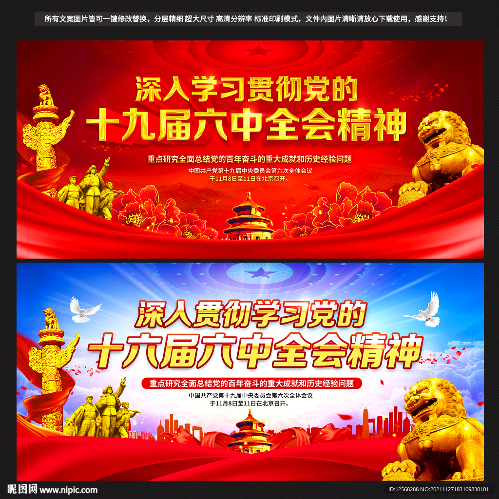 六中全会