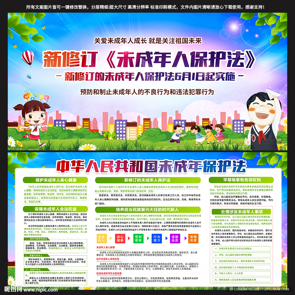 保护未成年人