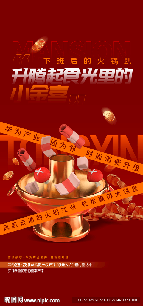 商铺海报
