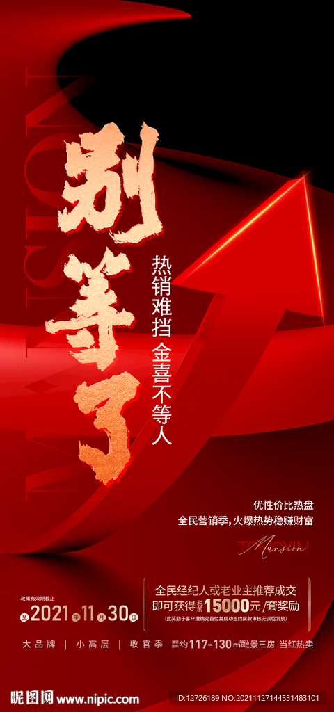 热销海报