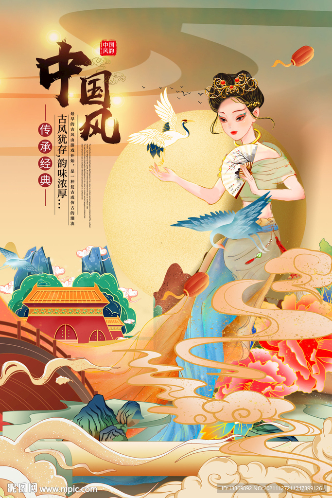 中国风