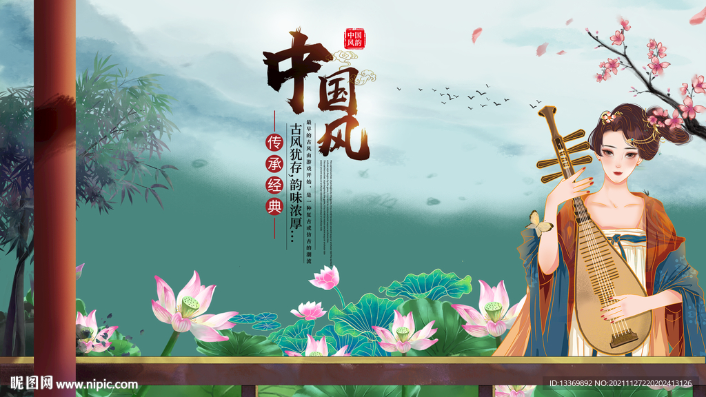 中国风