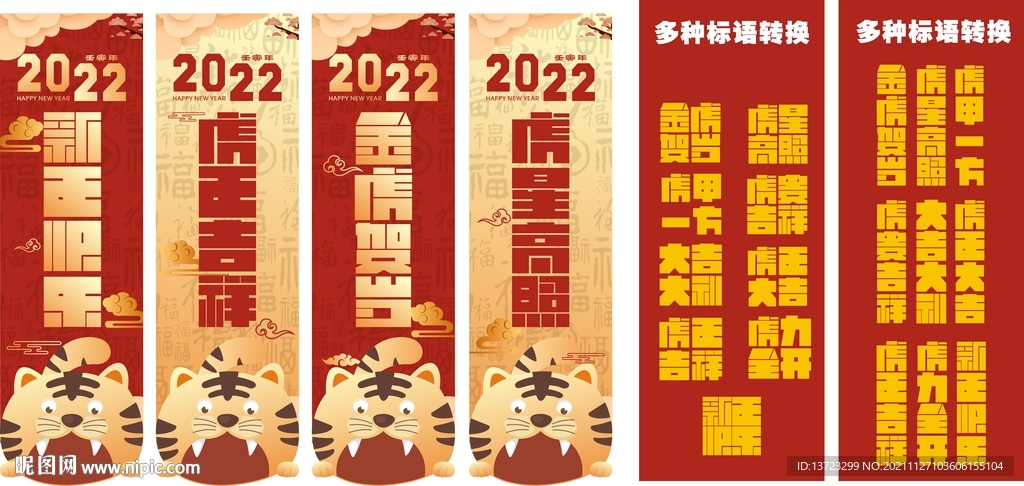 虎年吊旗