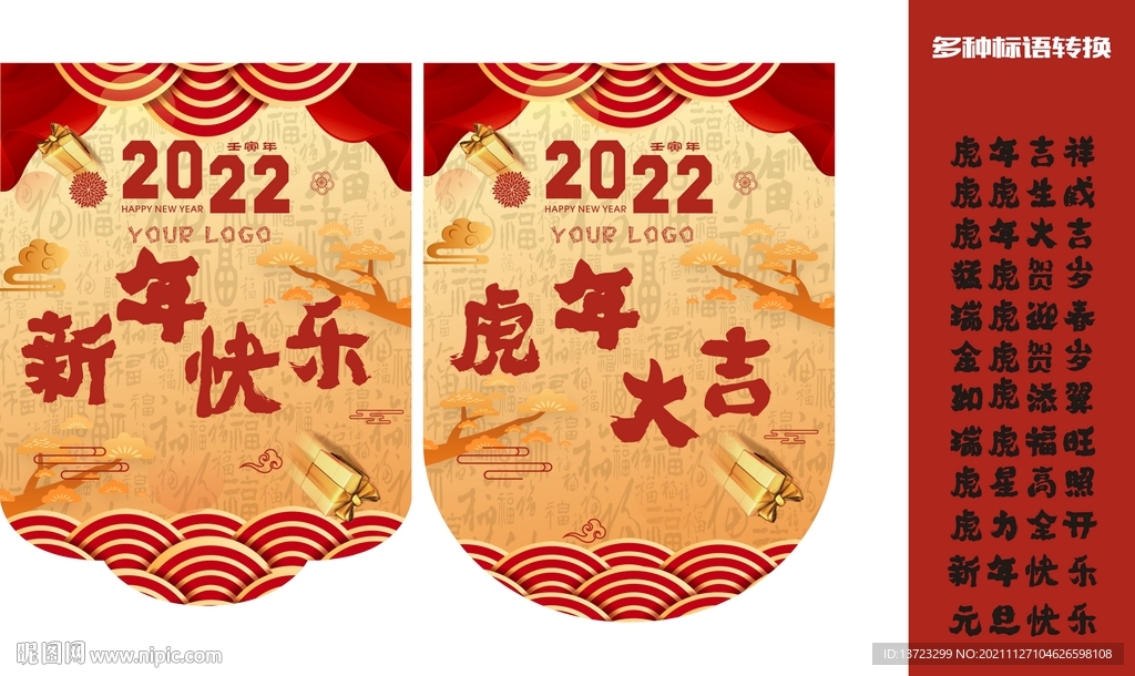 虎年吊旗