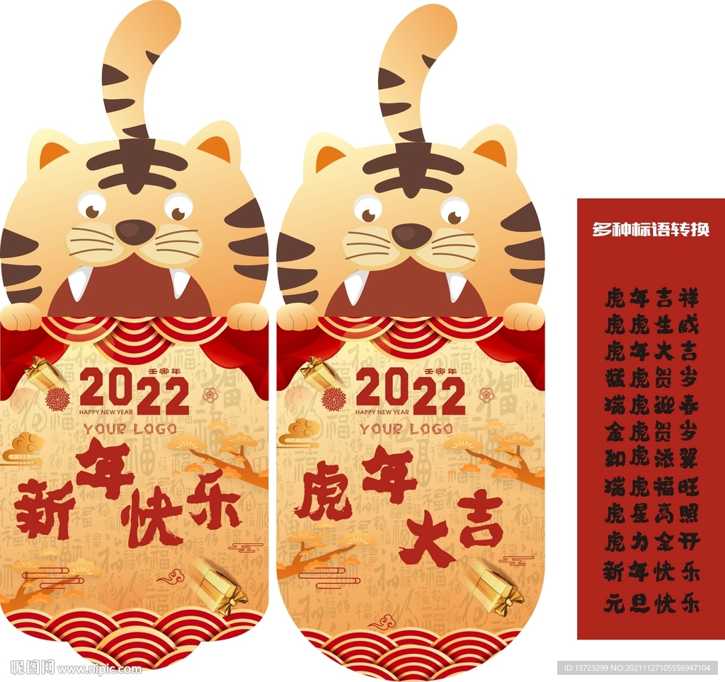 虎年旗