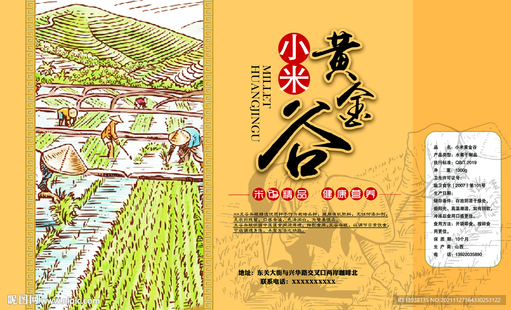 小米黄金谷