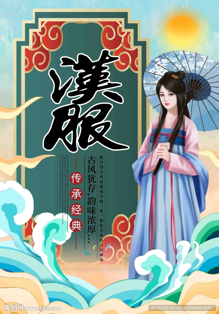 汉服