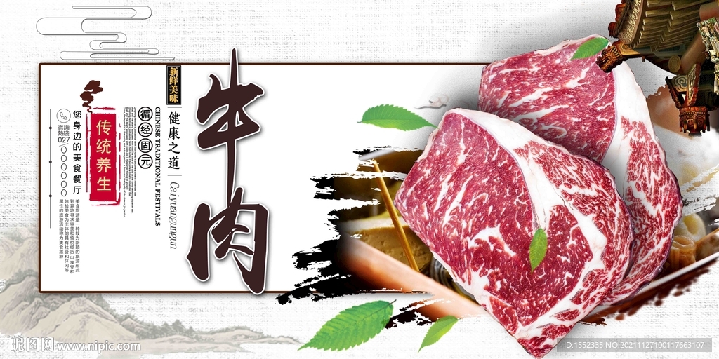 牛肉