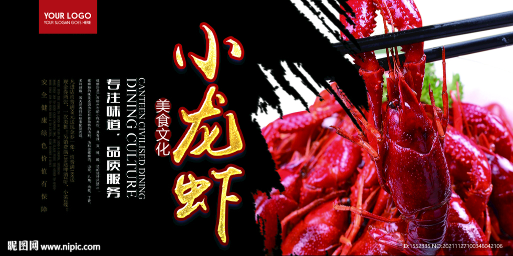 小龙虾