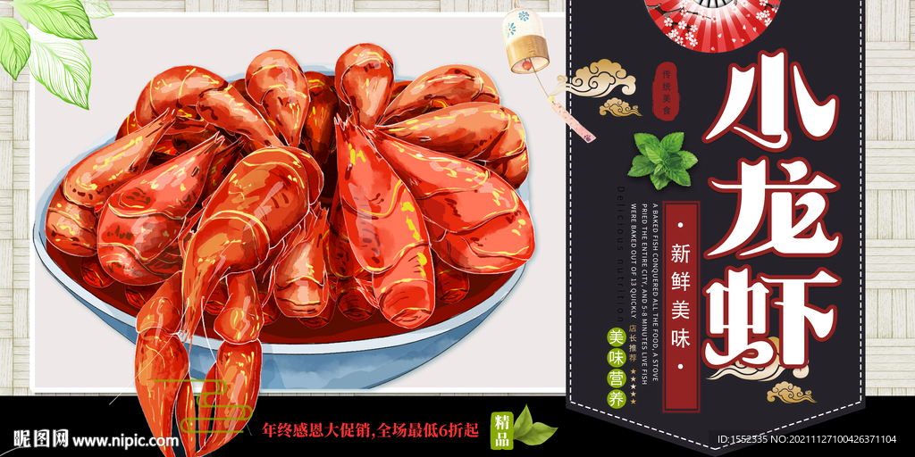 小龙虾