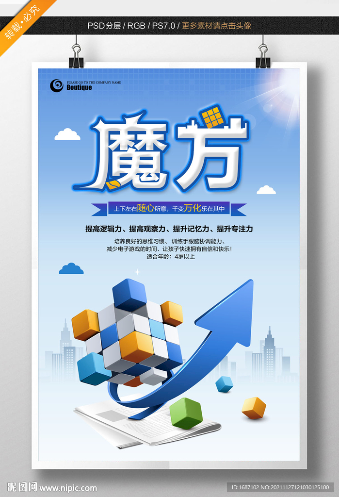 魔方海报