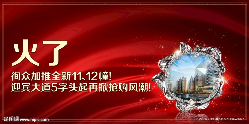  珠宝 钻石 样板房开放 单张