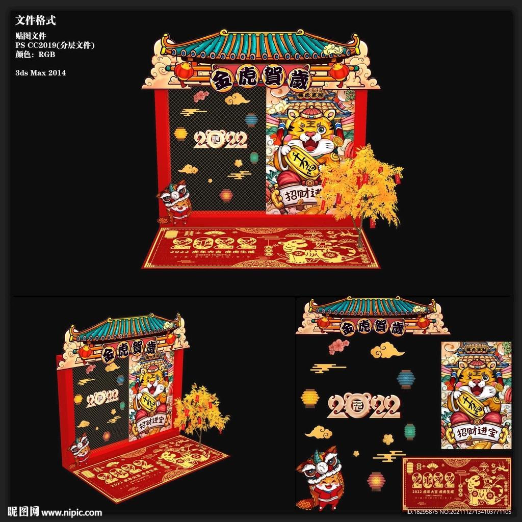 金虎贺岁新春布置