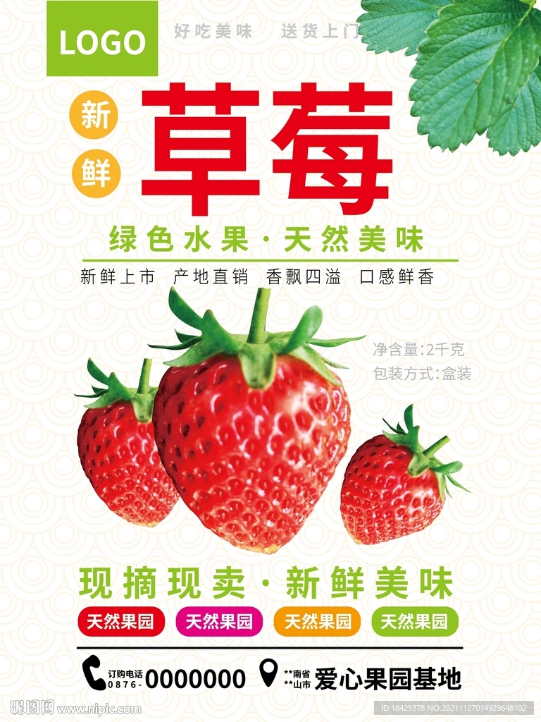 草莓
