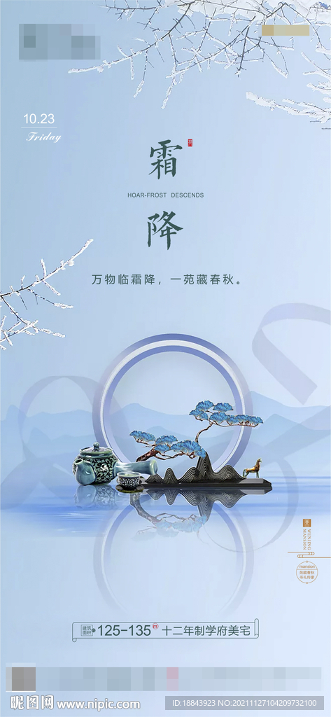 霜降海报