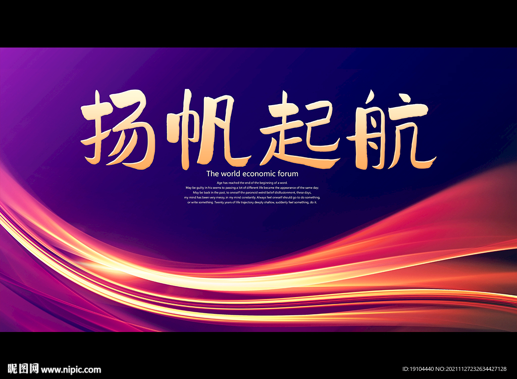 扬帆起航