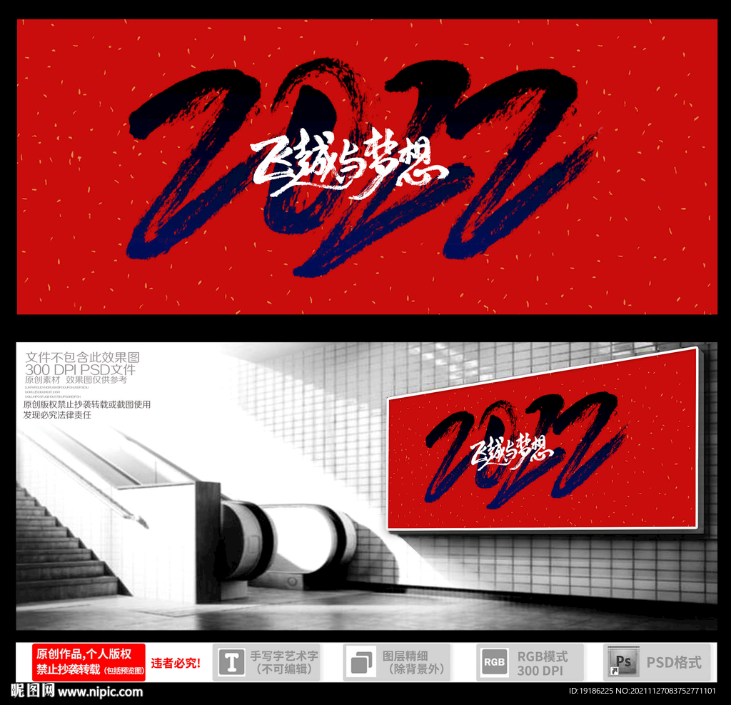 2022年会