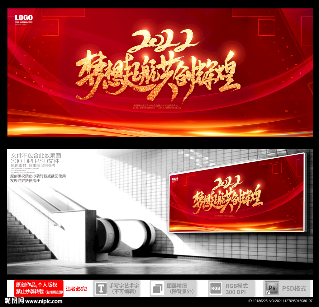 2022红色喜庆年会背景