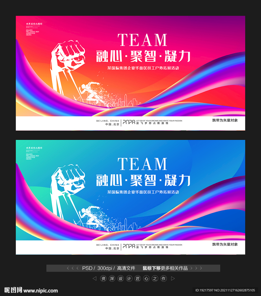 团队拓展训练