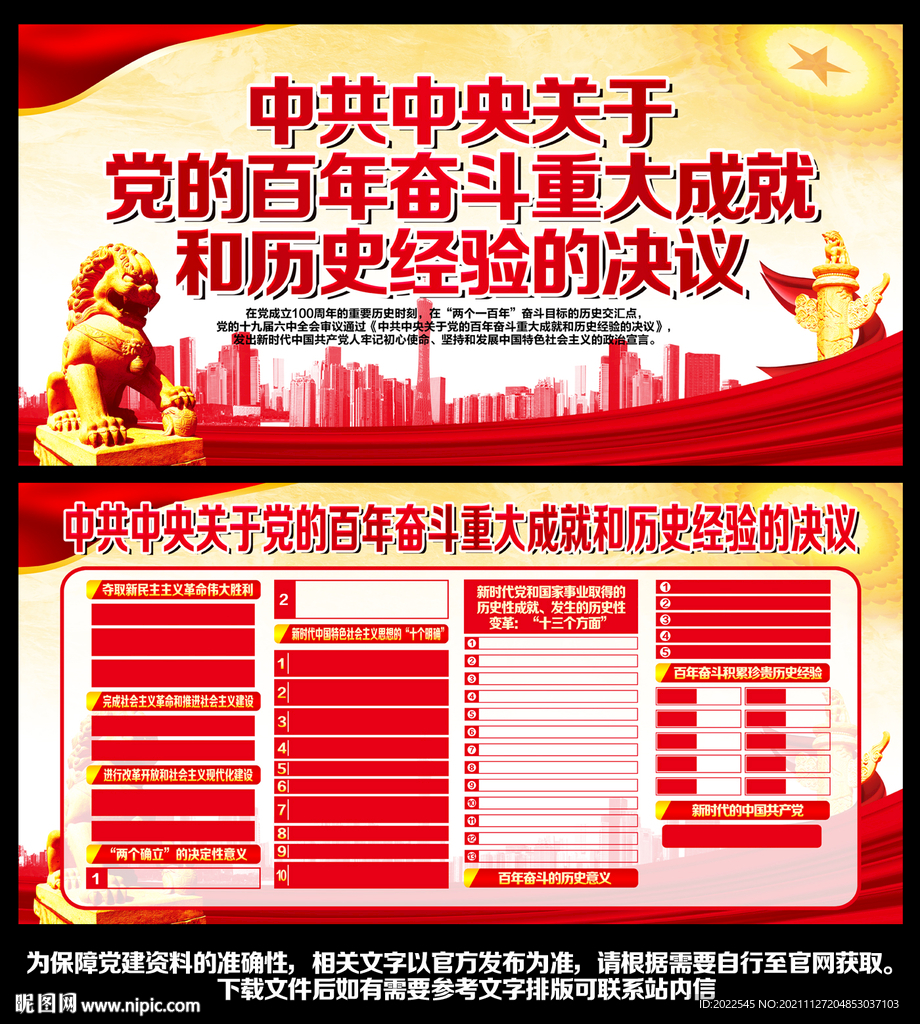 党建宣传栏