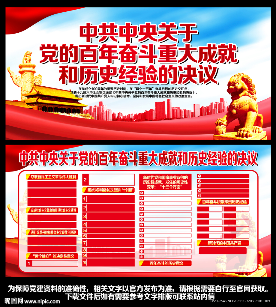 六中全会