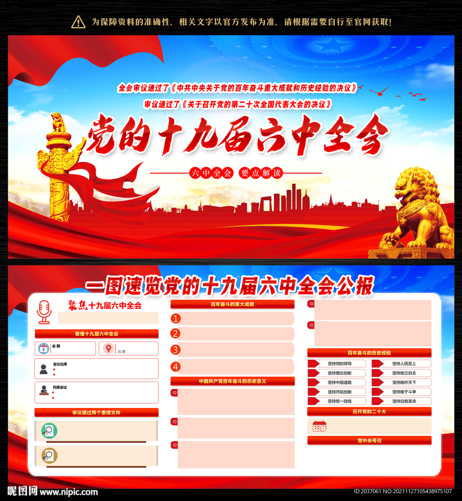 党的十九届六中全会