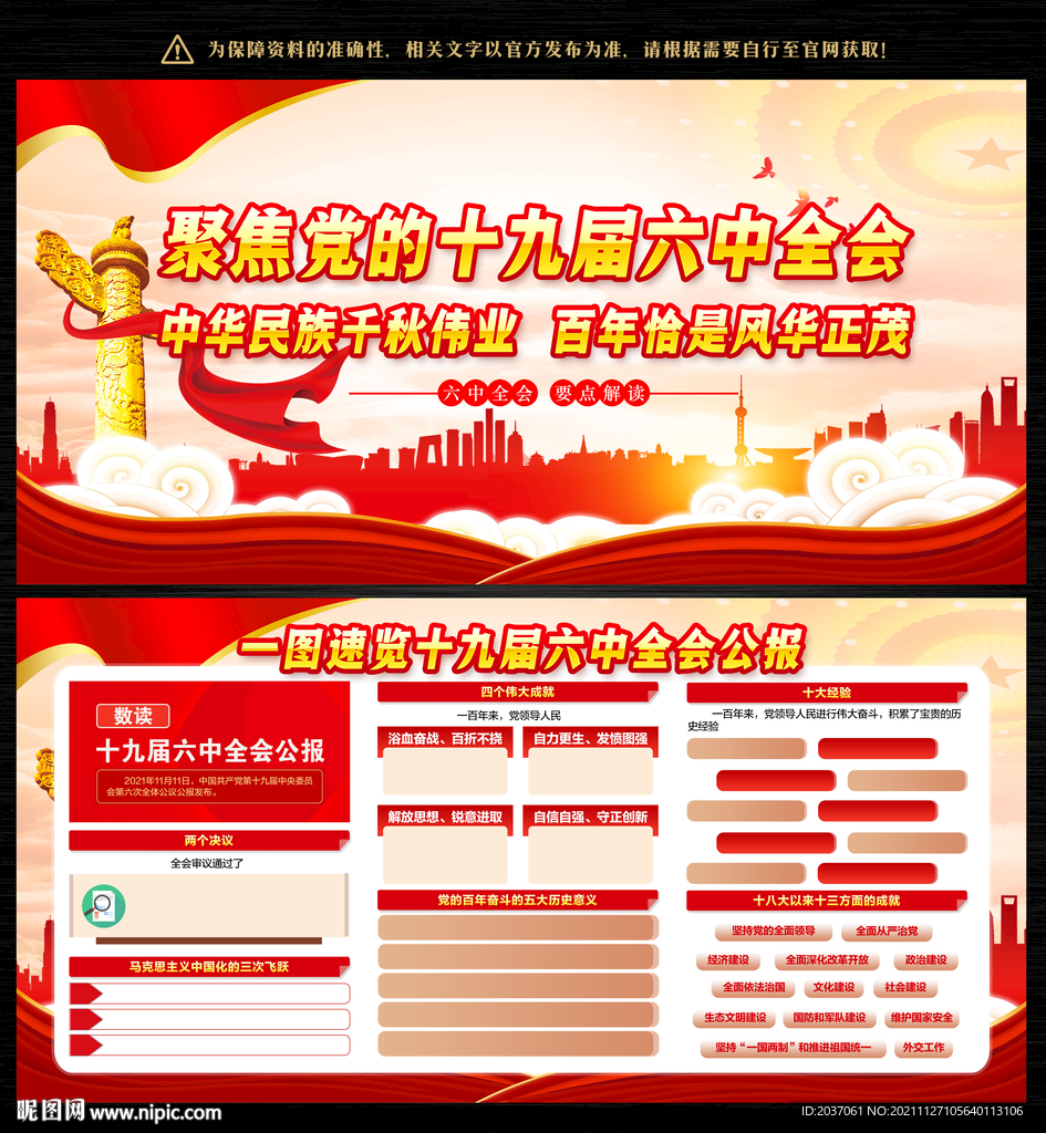 十九届六中全会
