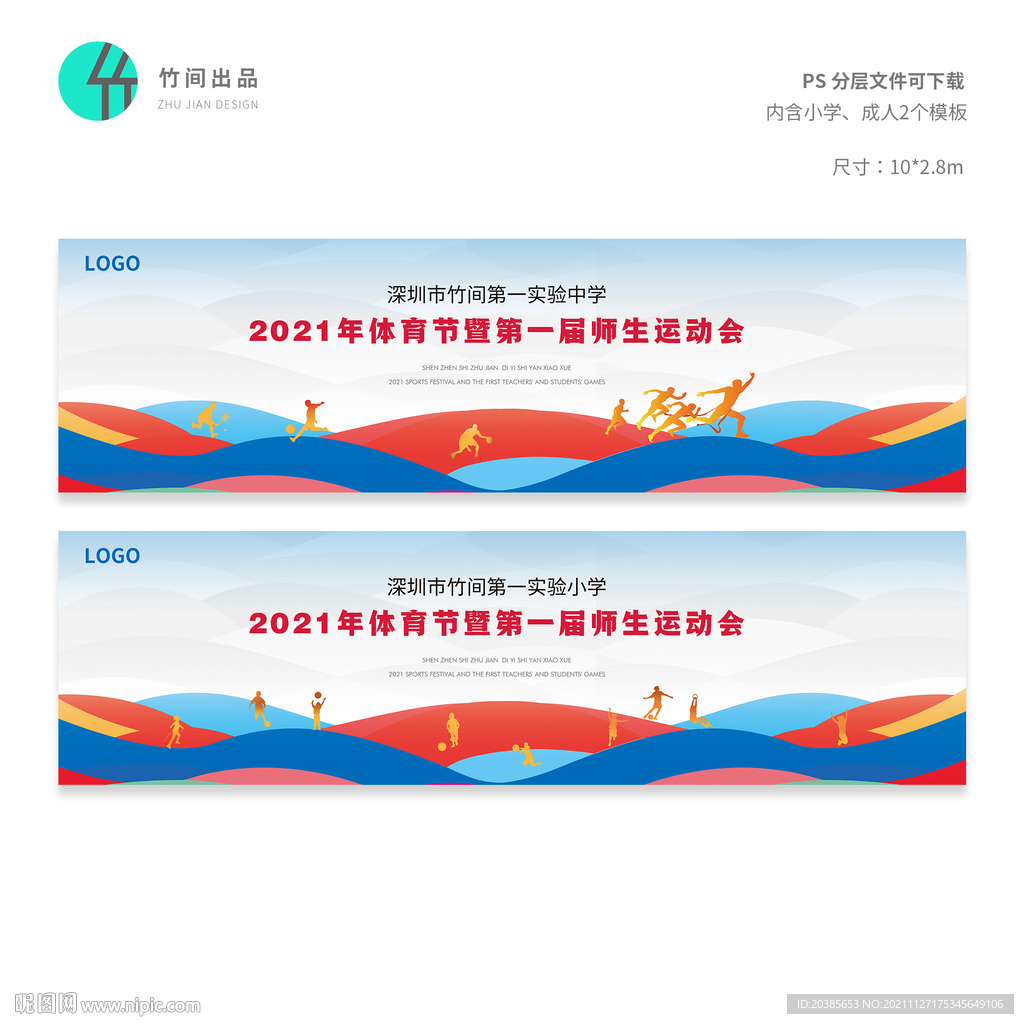 运动会
