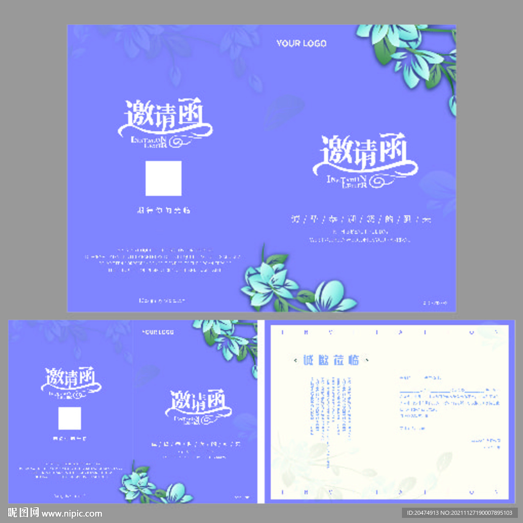 邀请函