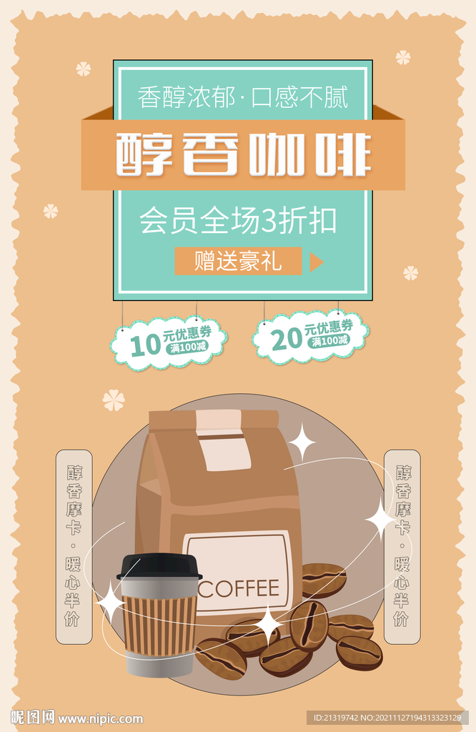 咖啡海报