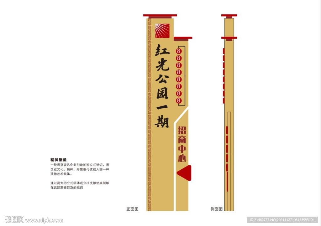 精神堡垒