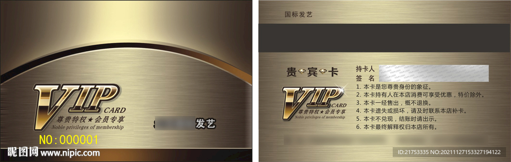 国标发艺磁条卡高档VIP