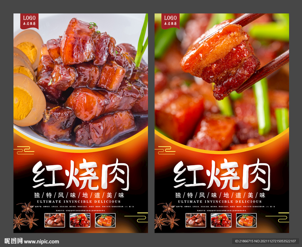 红烧肉