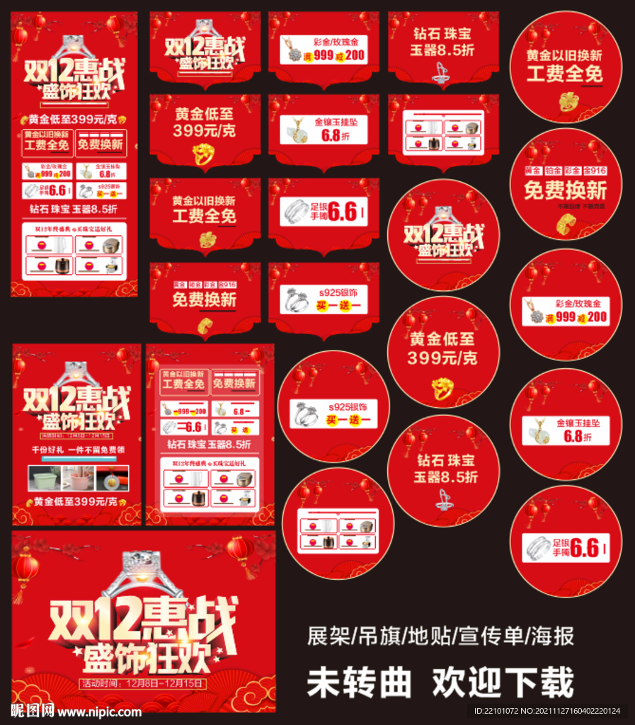 双12珠宝促销 盛饰狂欢