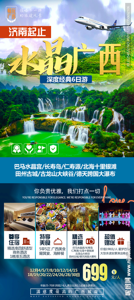 广西旅游 德天大瀑布