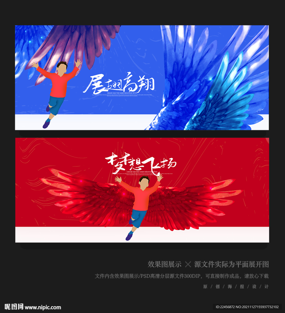 放飞梦想