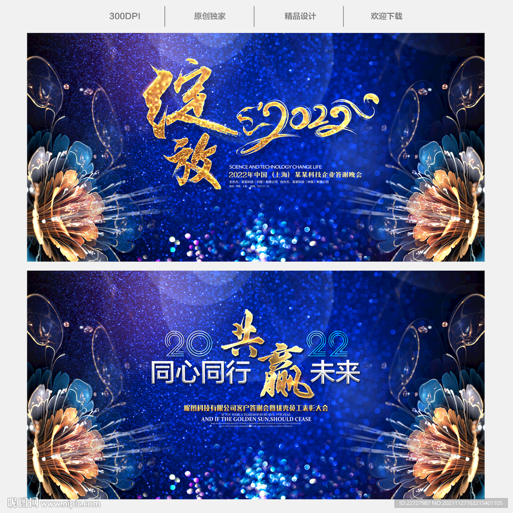 绽放2022年会背景