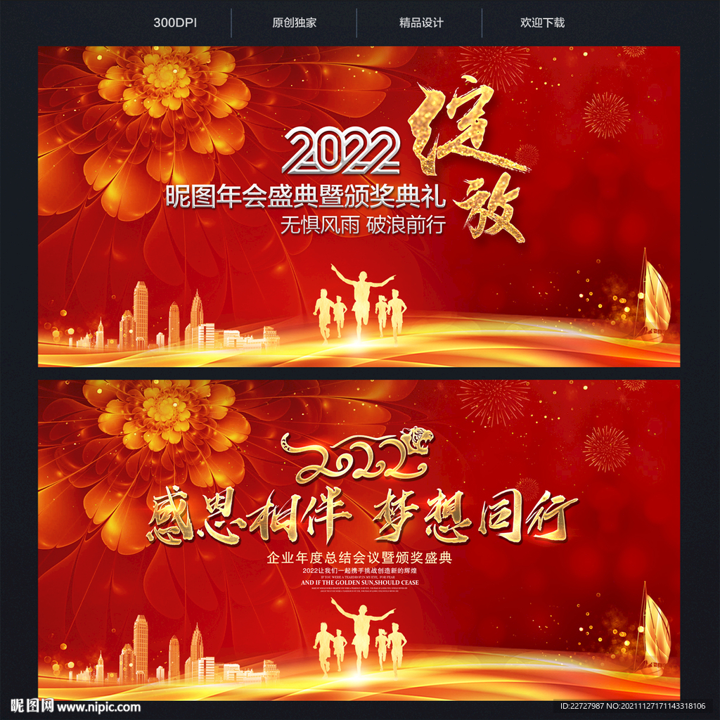 2022年会背景