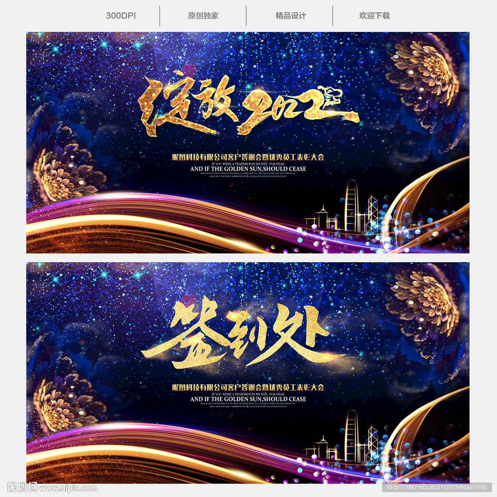 2022年会舞台背景