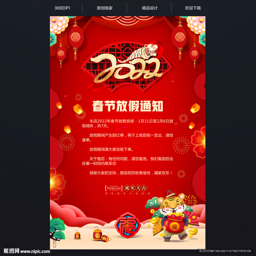 春节放假通知