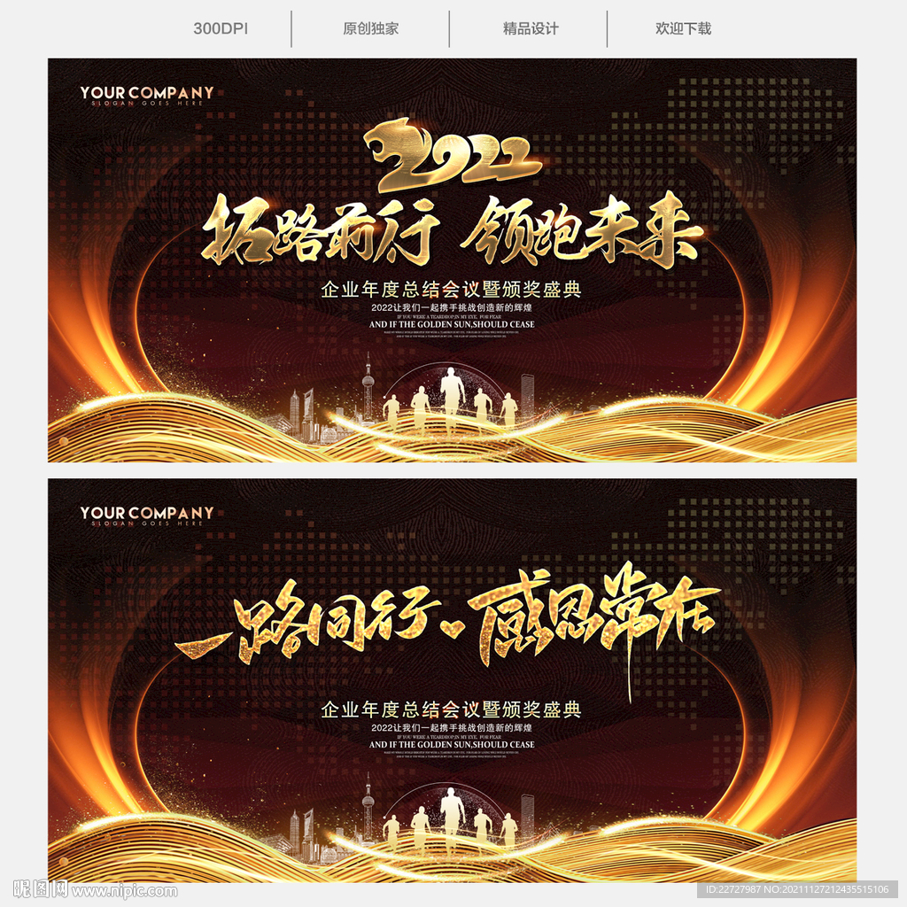 年终感恩答谢晚会